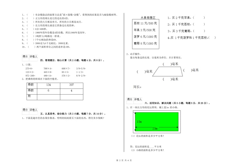 三年级数学上学期能力检测试卷 西南师大版（含答案）.doc_第2页