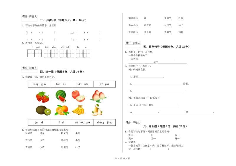 一年级语文【上册】开学考试试题 苏教版（附解析）.doc_第2页