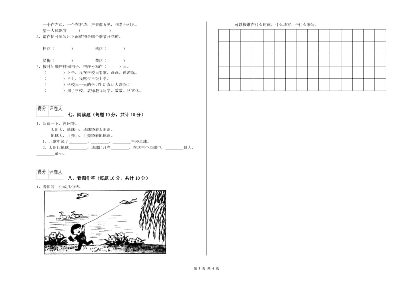 一年级语文【上册】开学考试试题 苏教版（附解析）.doc_第3页