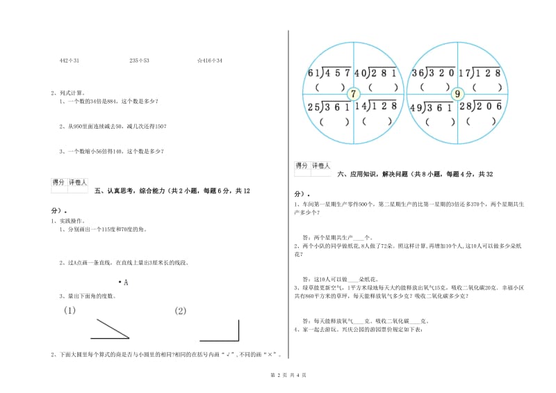 人教版四年级数学下学期开学考试试题B卷 含答案.doc_第2页