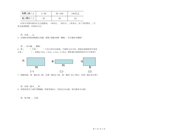 人教版四年级数学下学期开学考试试题B卷 含答案.doc_第3页