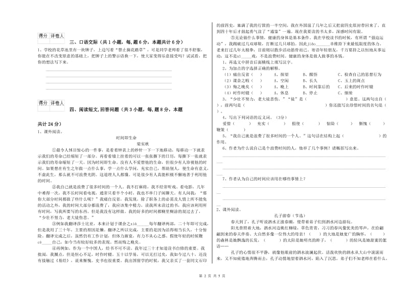 人教版六年级语文上学期自我检测试题B卷 附答案.doc_第2页