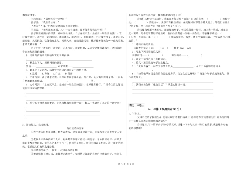 人教版六年级语文上学期自我检测试题B卷 附答案.doc_第3页