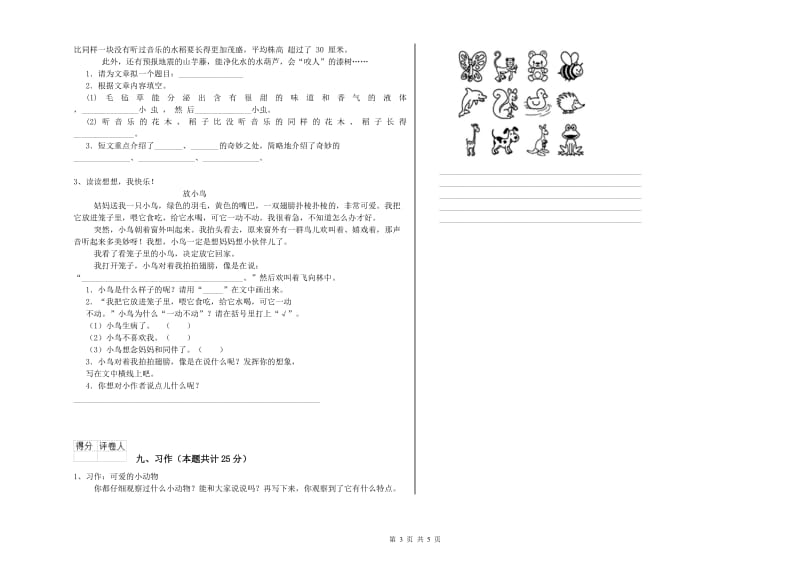 云南省2020年二年级语文【上册】月考试卷 附答案.doc_第3页