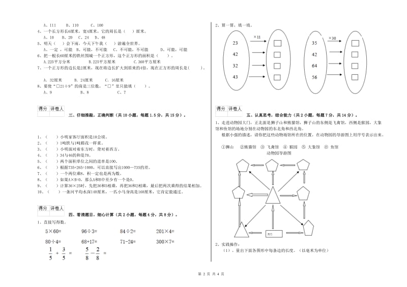 三年级数学上学期综合练习试题 苏教版（附解析）.doc_第2页