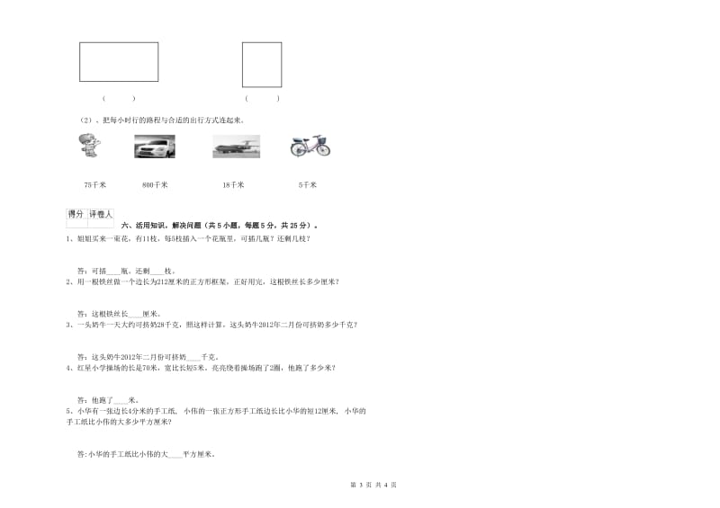 三年级数学上学期综合练习试题 苏教版（附解析）.doc_第3页