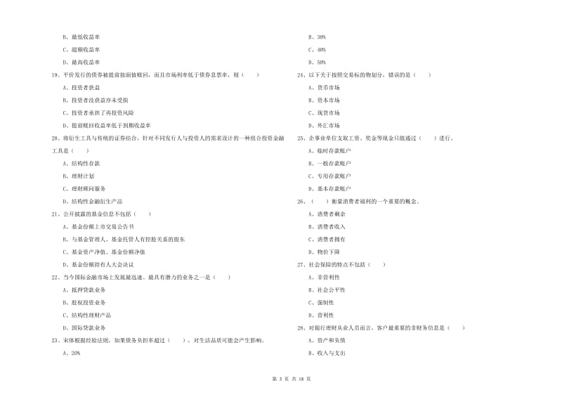 中级银行从业资格《个人理财》强化训练试卷 附答案.doc_第3页