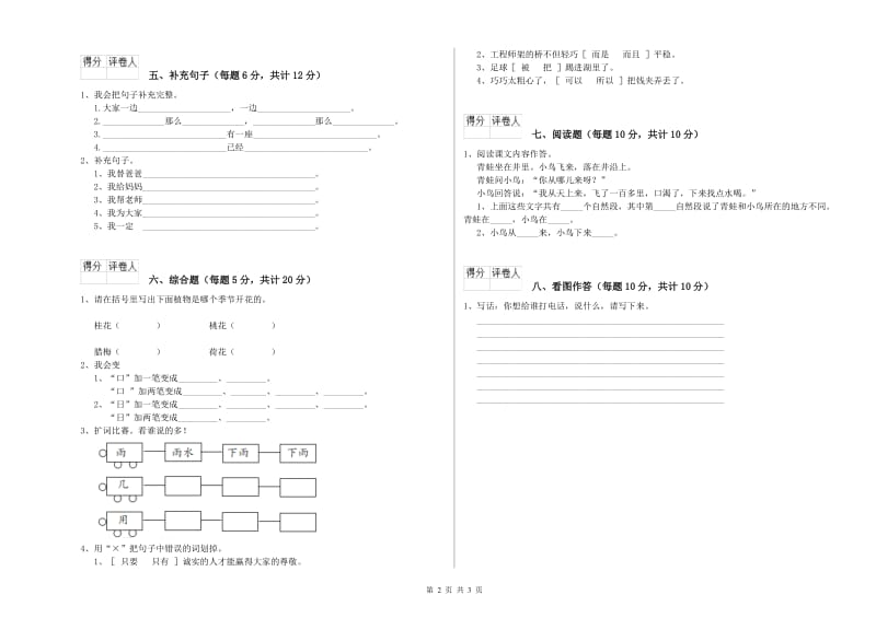 临沧市实验小学一年级语文【上册】过关检测试题 附答案.doc_第2页