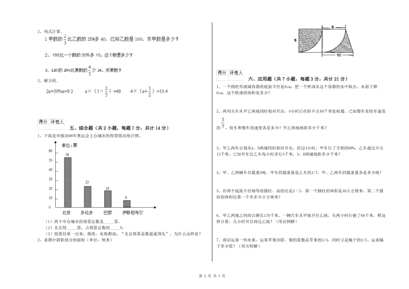 上海教育版六年级数学【上册】月考试卷B卷 附答案.doc_第2页