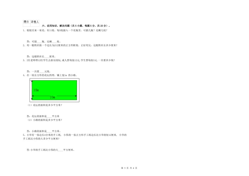 上海教育版三年级数学下学期能力检测试题A卷 附解析.doc_第3页