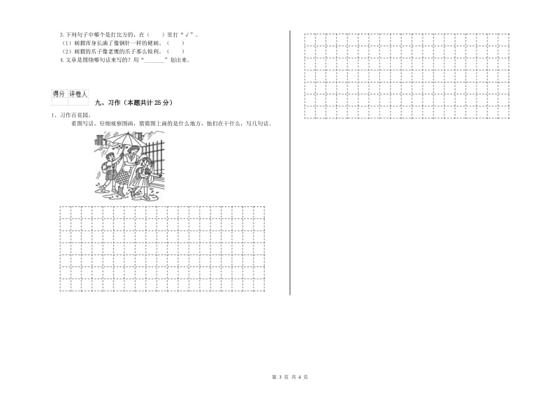 人教版二年级语文上学期强化训练试卷 附解析.doc_第3页