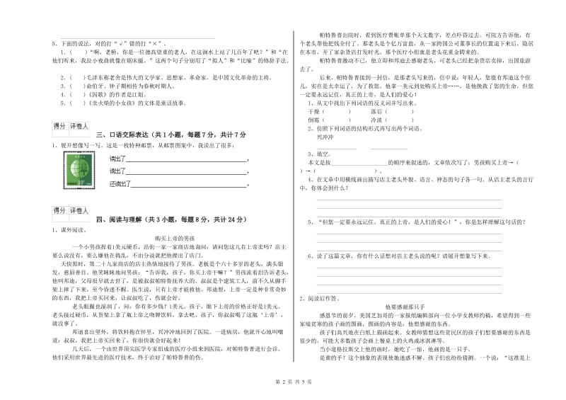 临沂市重点小学小升初语文能力提升试题 含答案.doc_第2页