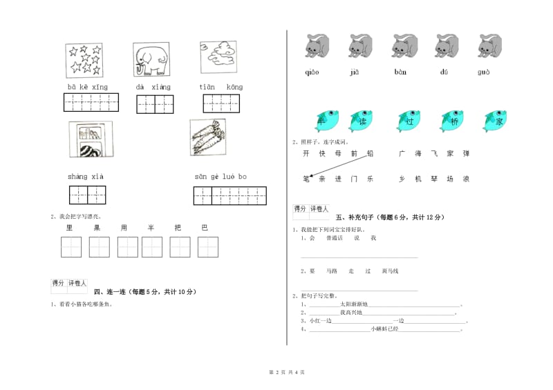 一年级语文上学期期末考试试卷 浙教版（附解析）.doc_第2页