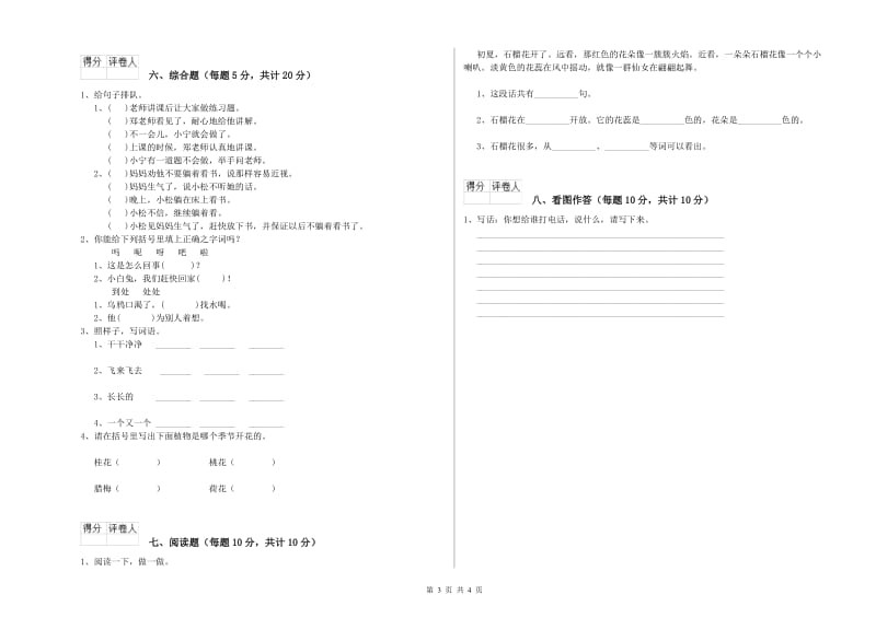 一年级语文上学期期末考试试卷 浙教版（附解析）.doc_第3页