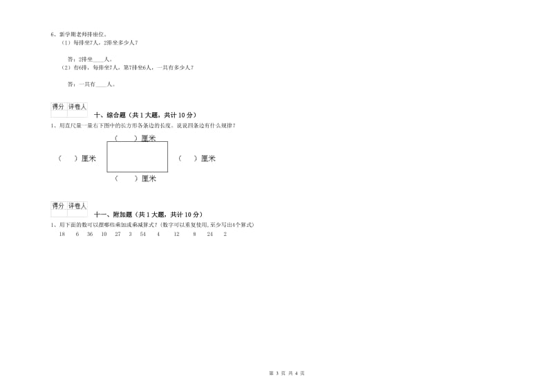 七台河市二年级数学下学期全真模拟考试试题 附答案.doc_第3页