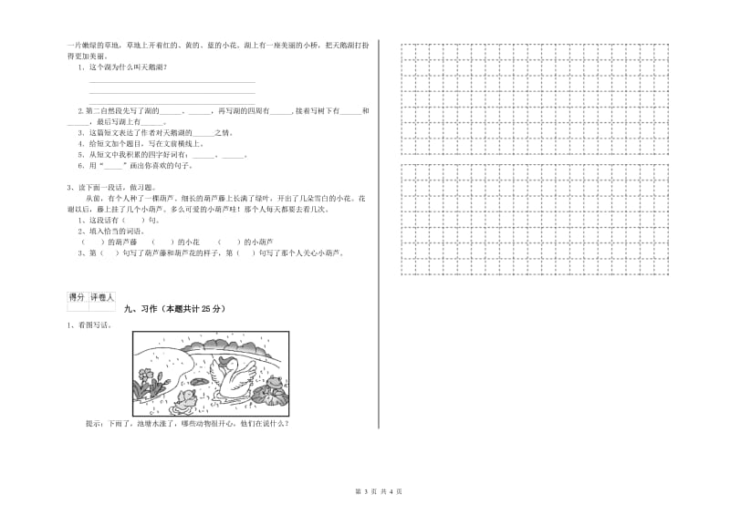 云南省2019年二年级语文【下册】过关检测试题 附答案.doc_第3页