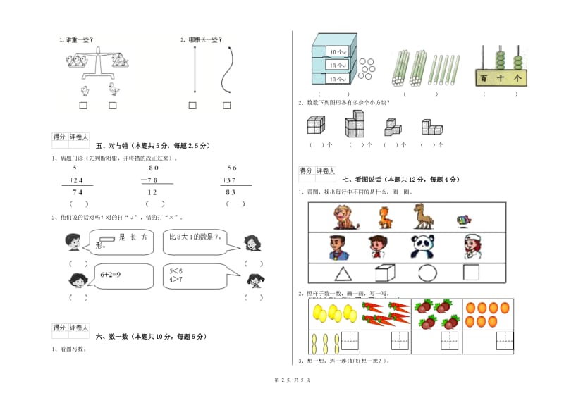 临沧市2020年一年级数学上学期过关检测试卷 附答案.doc_第2页