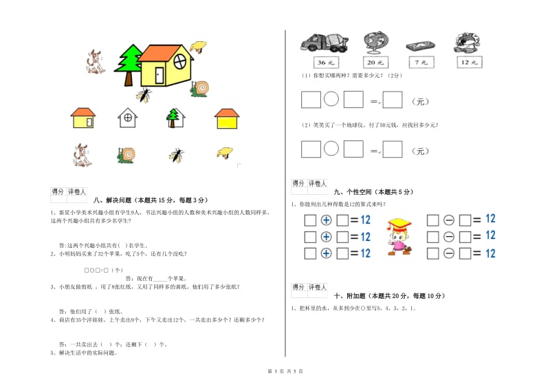 临沧市2020年一年级数学上学期过关检测试卷 附答案.doc_第3页