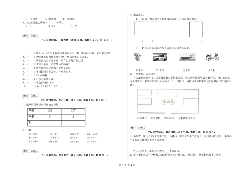 三年级数学【上册】期中考试试卷 江苏版（附答案）.doc_第2页