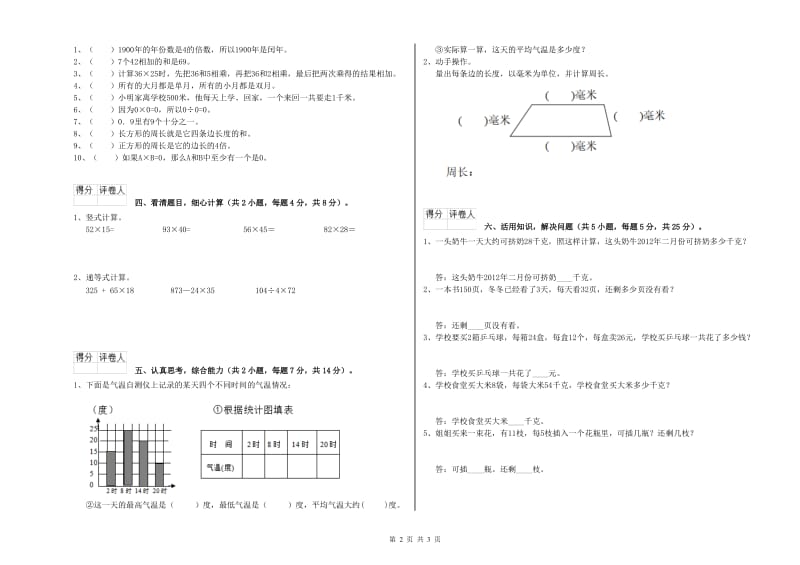 三年级数学【下册】每周一练试题 上海教育版（附答案）.doc_第2页