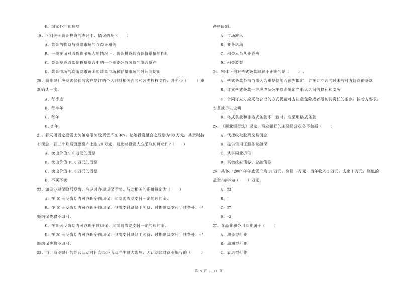 中级银行从业资格考试《个人理财》模拟试卷.doc_第3页