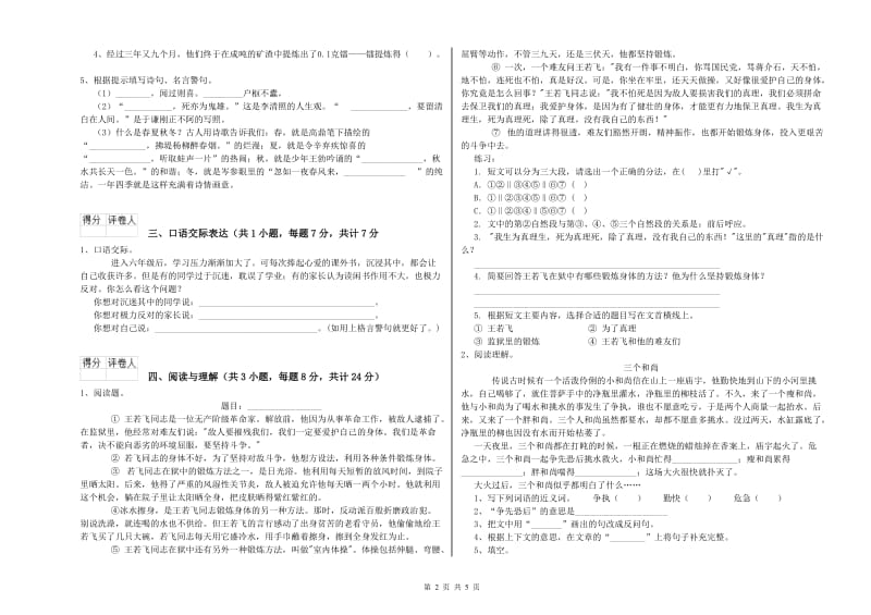 六安市重点小学小升初语文能力提升试题 附解析.doc_第2页