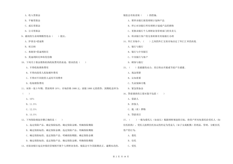 中级银行从业资格证《个人理财》考前检测试题D卷 附解析.doc_第2页