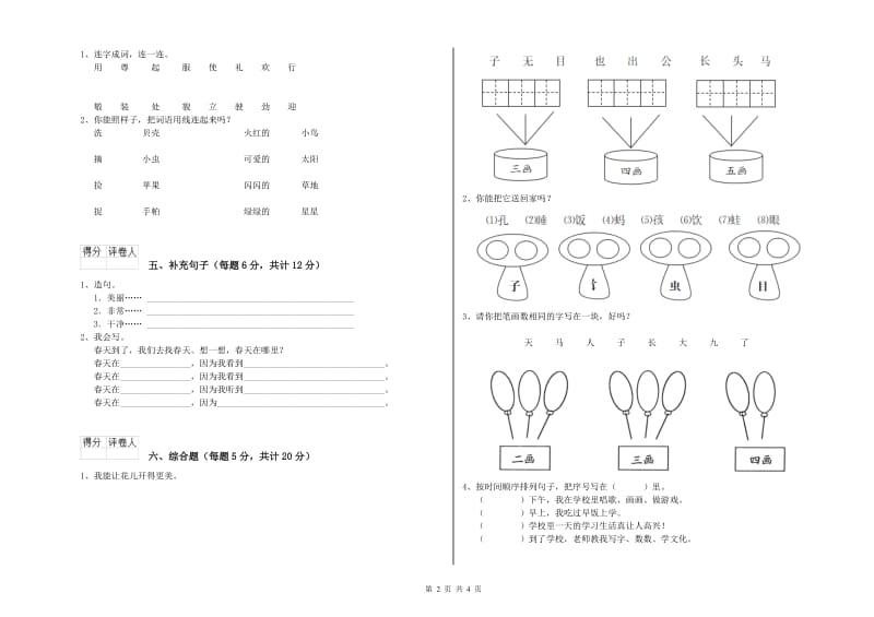 一年级语文下学期全真模拟考试试题 湘教版（含答案）.doc_第2页