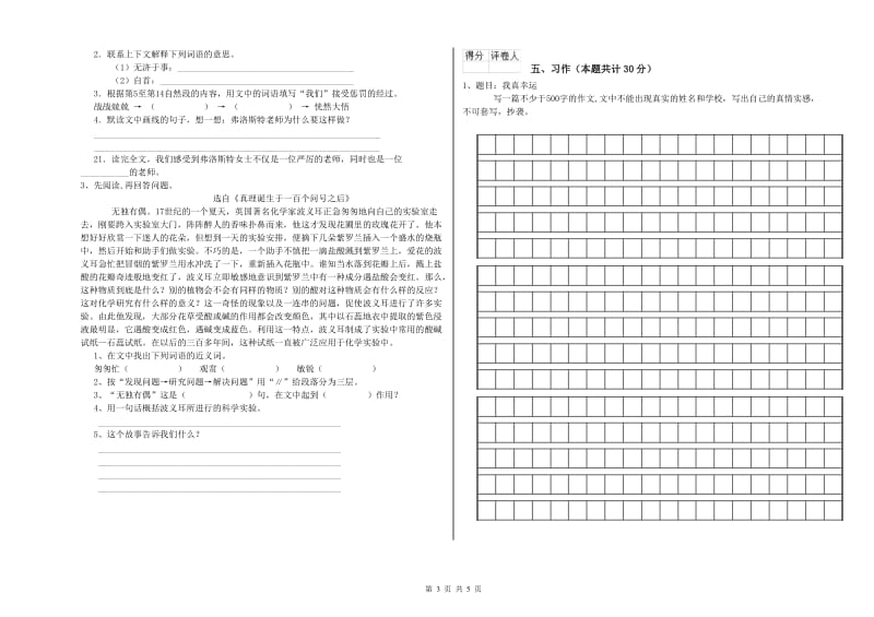 人教版六年级语文上学期能力检测试题D卷 含答案.doc_第3页