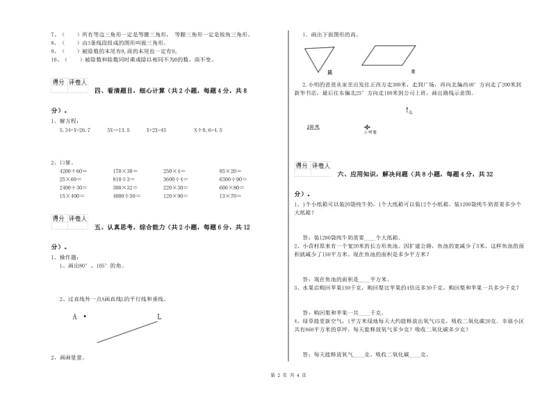 人教版四年级数学下学期自我检测试题D卷 附答案.doc_第2页