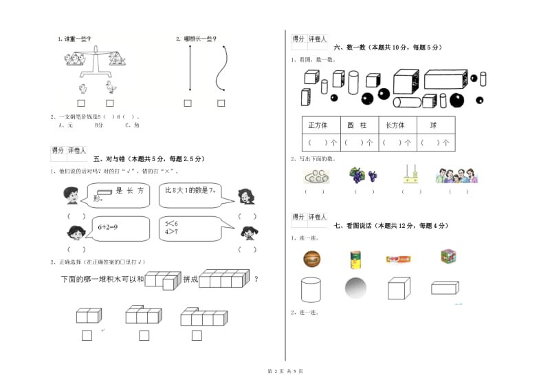 中卫市2019年一年级数学下学期期中考试试卷 附答案.doc_第2页