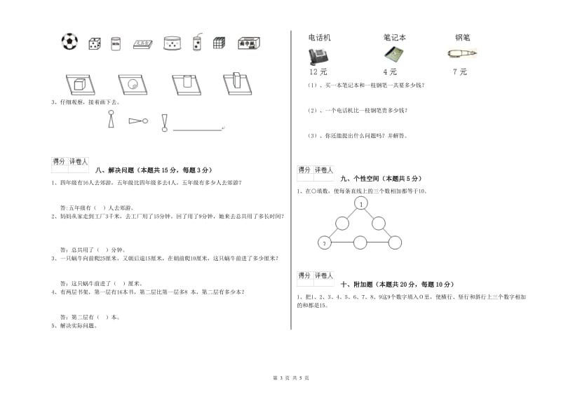 中卫市2019年一年级数学下学期期中考试试卷 附答案.doc_第3页