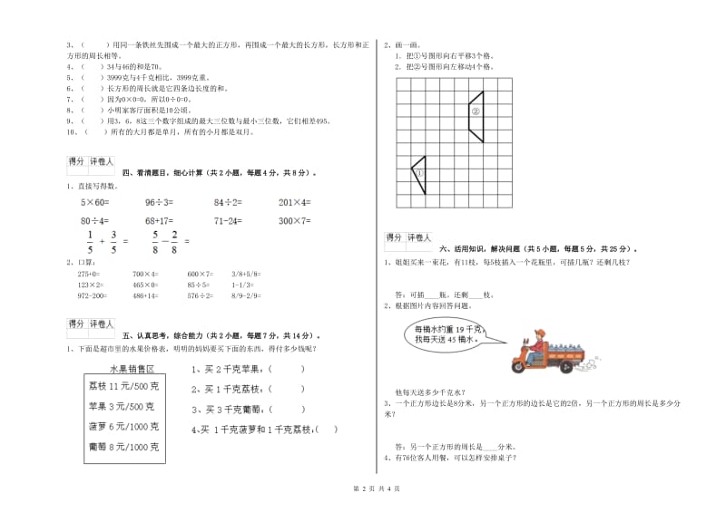 三年级数学【下册】全真模拟考试试题 湘教版（附答案）.doc_第2页