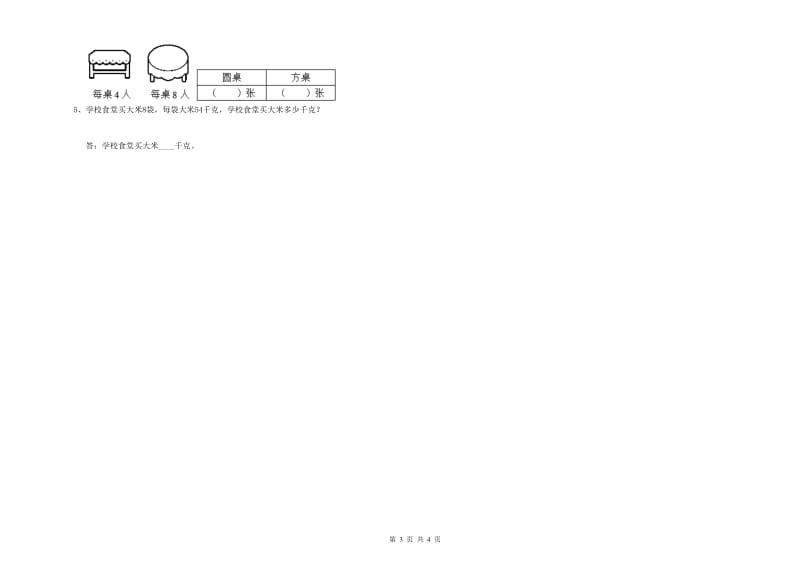 三年级数学【下册】全真模拟考试试题 湘教版（附答案）.doc_第3页