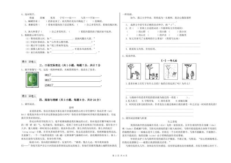 儋州市重点小学小升初语文能力测试试卷 含答案.doc_第2页