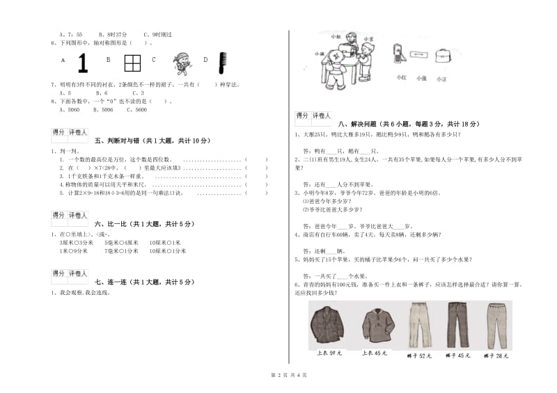 上海教育版二年级数学上学期能力检测试卷B卷 含答案.doc_第2页