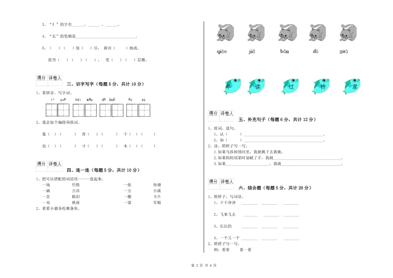 一年级语文下学期自我检测试卷 北师大版（附解析）.doc_第2页