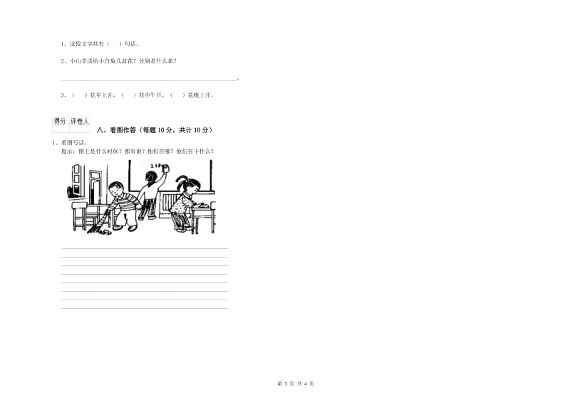 乌兰察布市实验小学一年级语文上学期开学检测试卷 附答案.doc_第3页