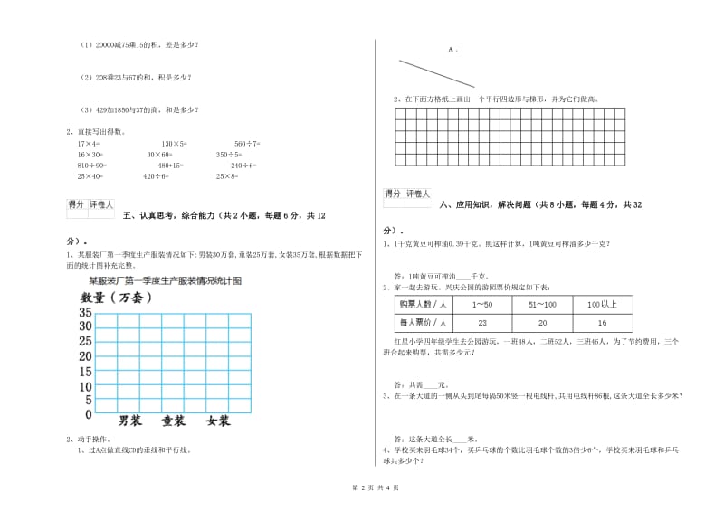 云南省2020年四年级数学【下册】开学考试试卷 含答案.doc_第2页