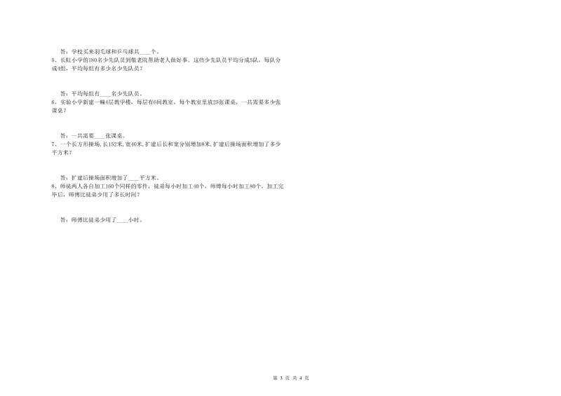 云南省2020年四年级数学【下册】开学考试试卷 含答案.doc_第3页