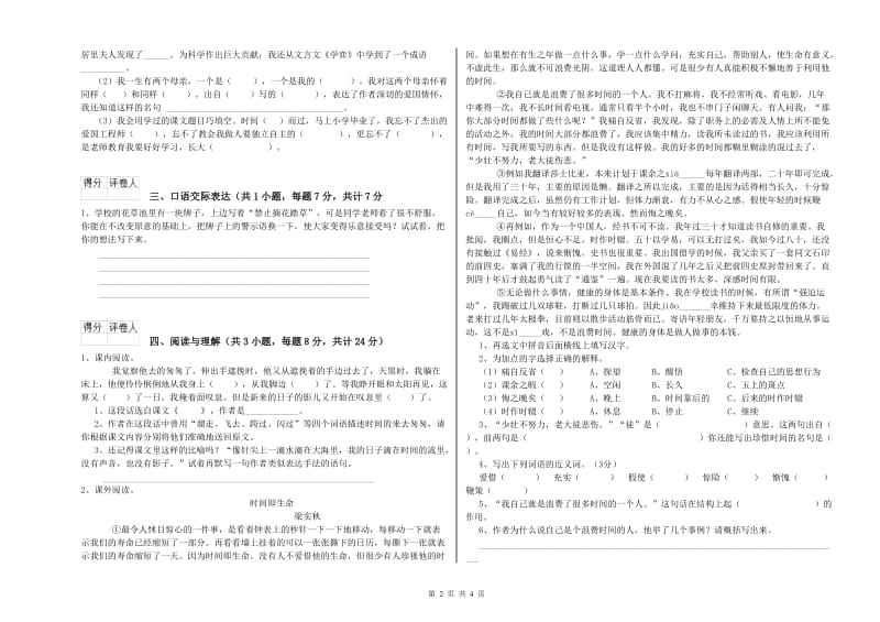 东莞市重点小学小升初语文每日一练试题 含答案.doc_第2页