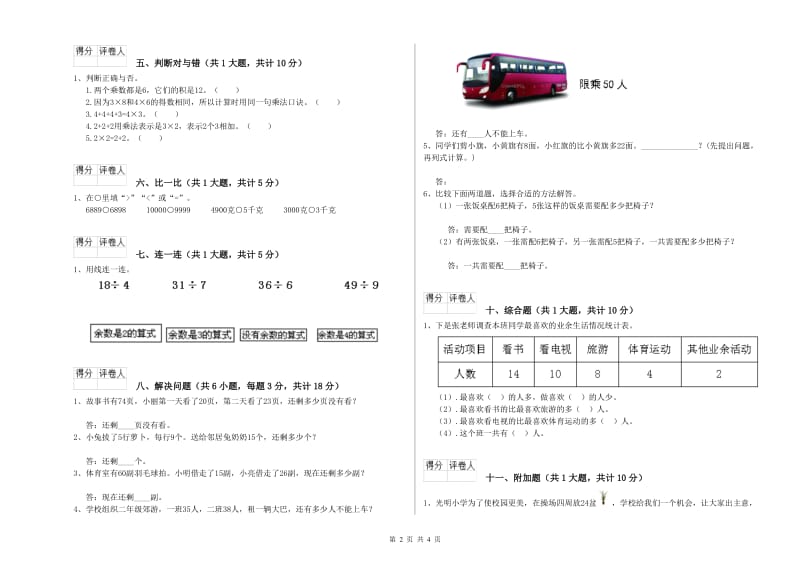 人教版二年级数学上学期过关检测试题D卷 附解析.doc_第2页