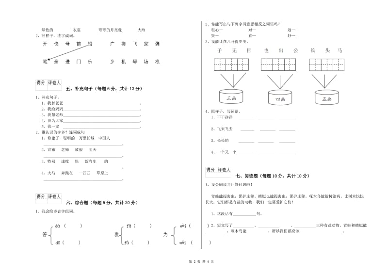 上饶市实验小学一年级语文下学期开学考试试卷 附答案.doc_第2页