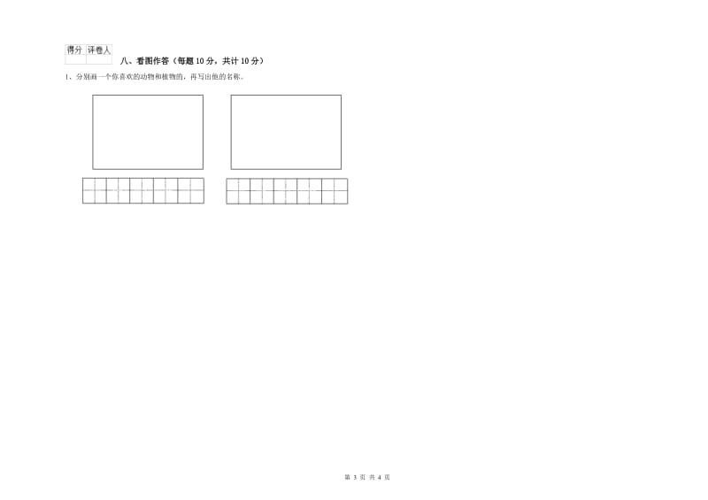 上饶市实验小学一年级语文下学期开学考试试卷 附答案.doc_第3页