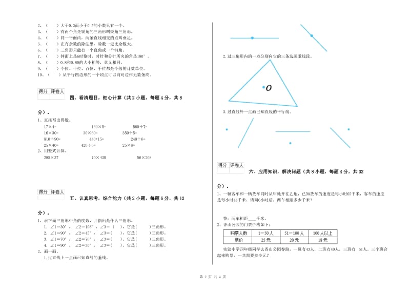 云南省2020年四年级数学【下册】开学考试试题 含答案.doc_第2页