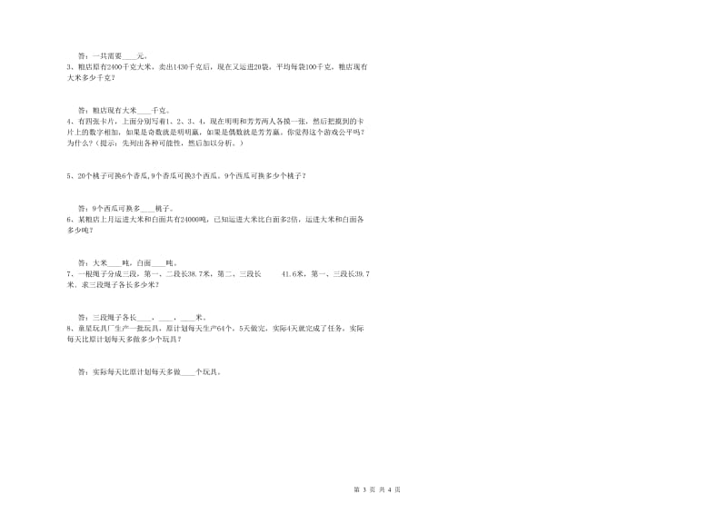 云南省2020年四年级数学【下册】开学考试试题 含答案.doc_第3页