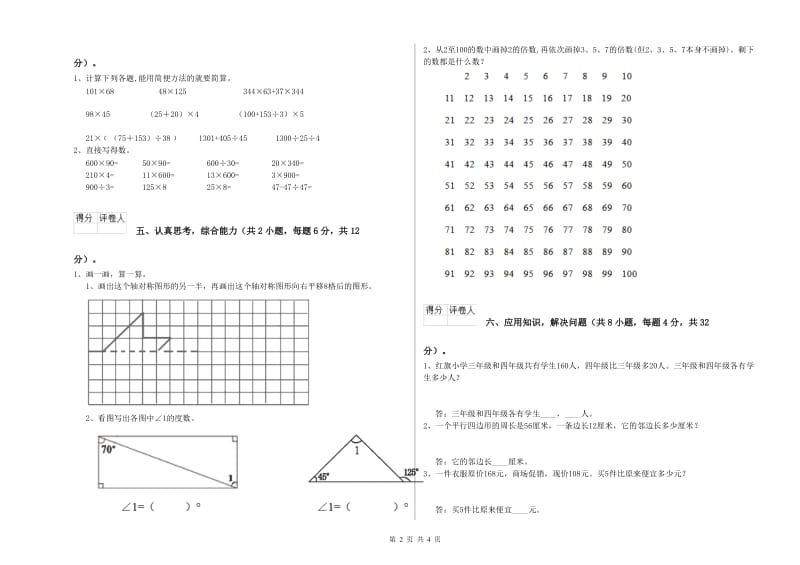 上海教育版四年级数学【上册】期末考试试卷C卷 附答案.doc_第2页