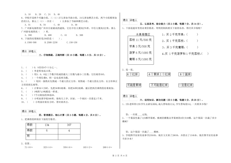 三年级数学【下册】全真模拟考试试题 长春版（含答案）.doc_第2页