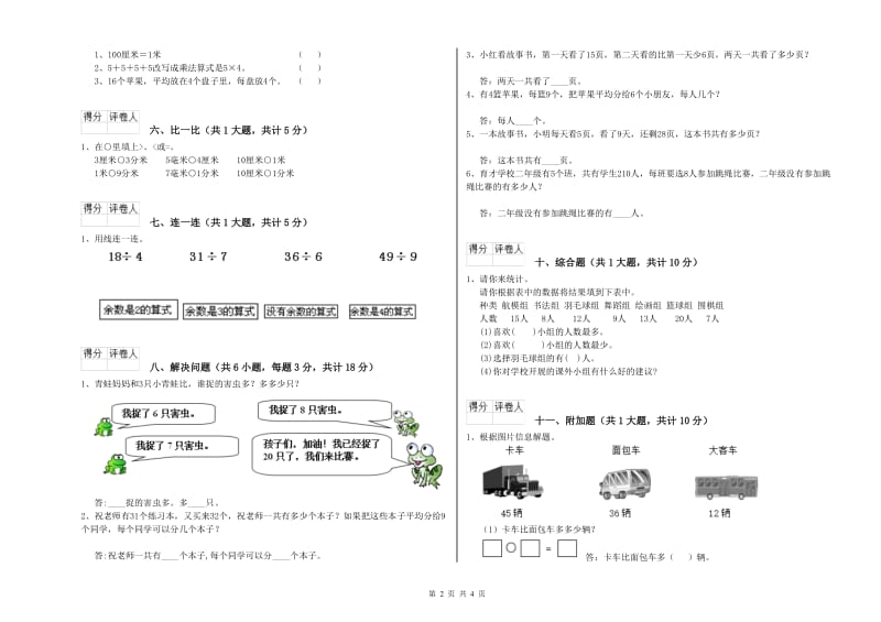 二年级数学【上册】期末考试试题D卷 含答案.doc_第2页