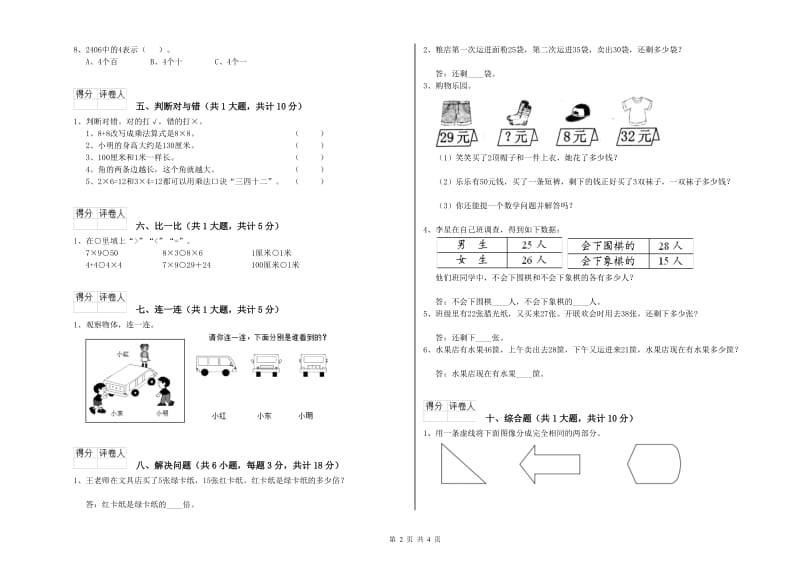 上海教育版二年级数学【上册】能力检测试题B卷 附答案.doc_第2页